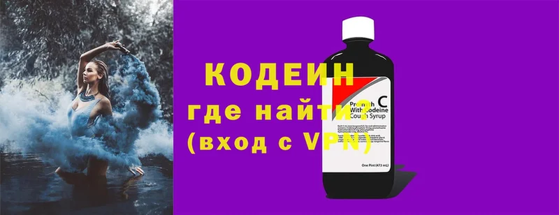 Кодеин Purple Drank  Белая Холуница 